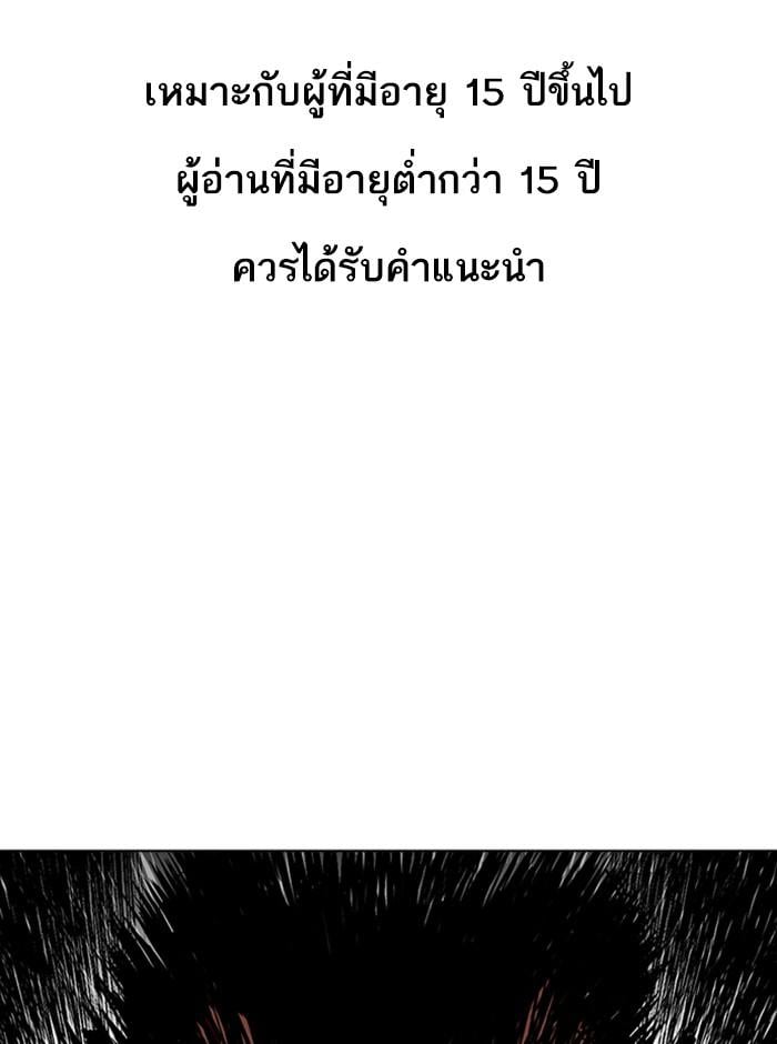 Lookism ตอนที่ 257 หน้า 1
