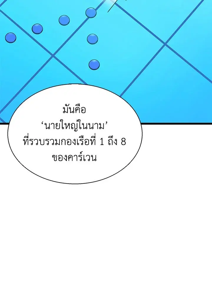 Arcane Sniper ตอนที่ 141 หน้า 13