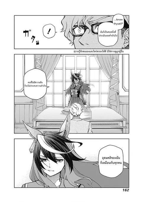 Uma Musume: Cinderella Gray ตอนที่ 24 หน้า 17