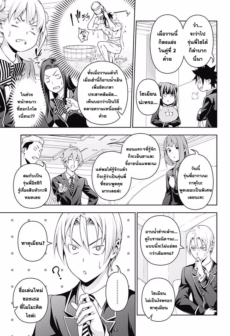 Shokugeki no Soma ตอนที่ 229 หน้า 7