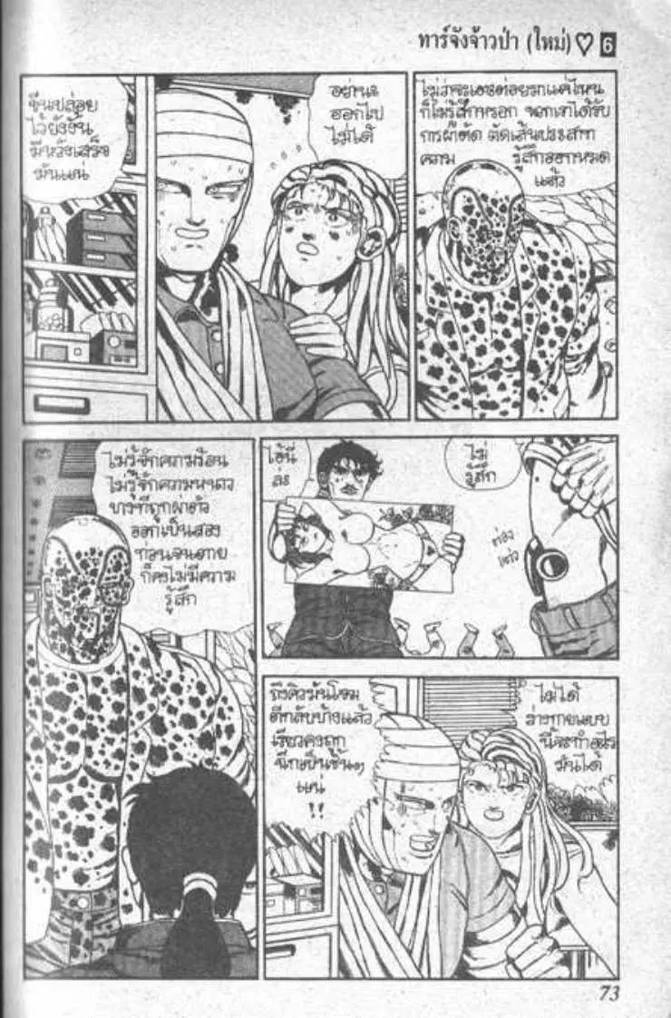 Shin Jungle no Ouja Tar-chan ตอนที่ 45 หน้า 19