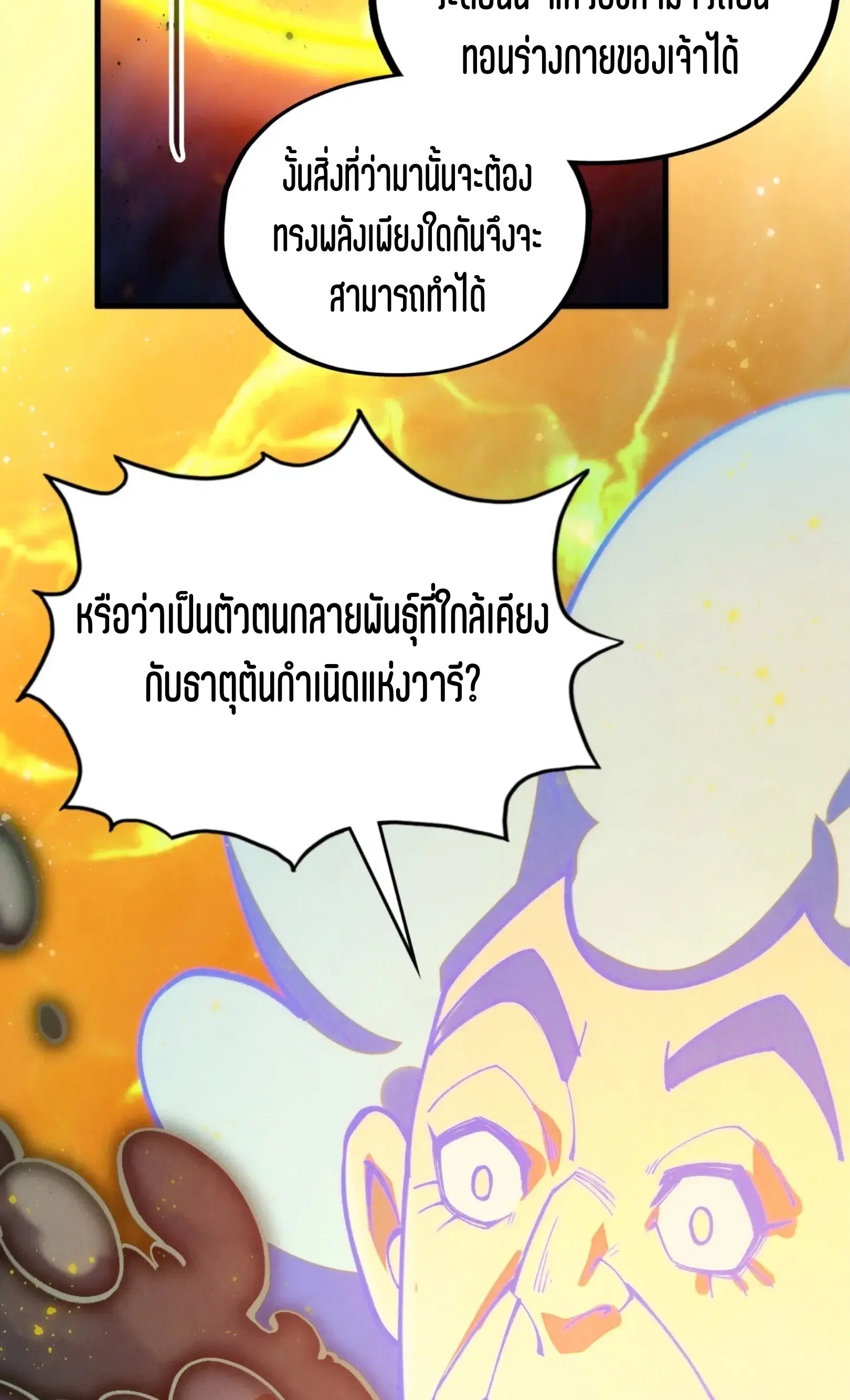 The Eternal Supreme ตอนที่ 410 หน้า 63