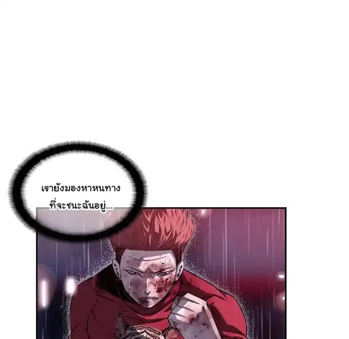 SuperNova ตอนที่ 90 หน้า 61