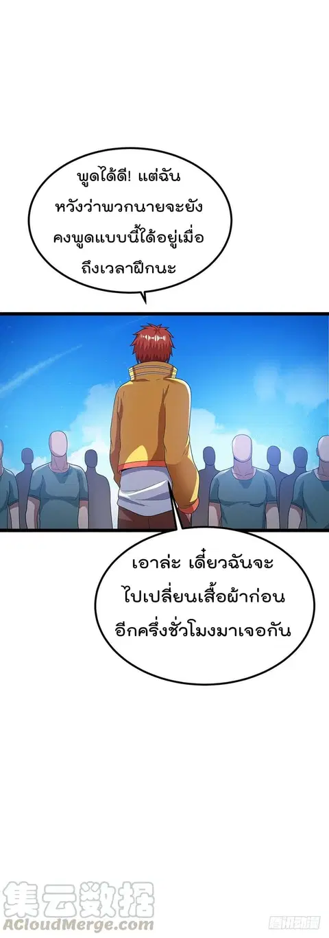 Immortal King of City ตอนที่ 25 หน้า 8