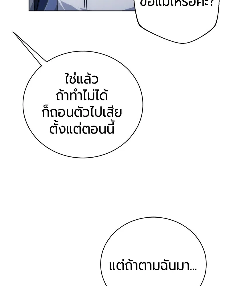 The Magic Tower’s Problem Child ตัวอันตรายแห่งหอคอยเวท ตอนที่ 39 หน้า 106