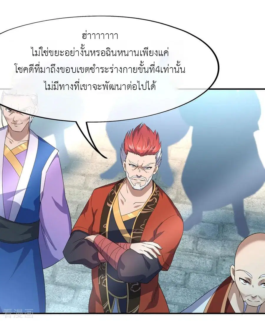 Peerless Battle Spirit (Tian Cang Zi Dongman) ตอนที่ 30 หน้า 8