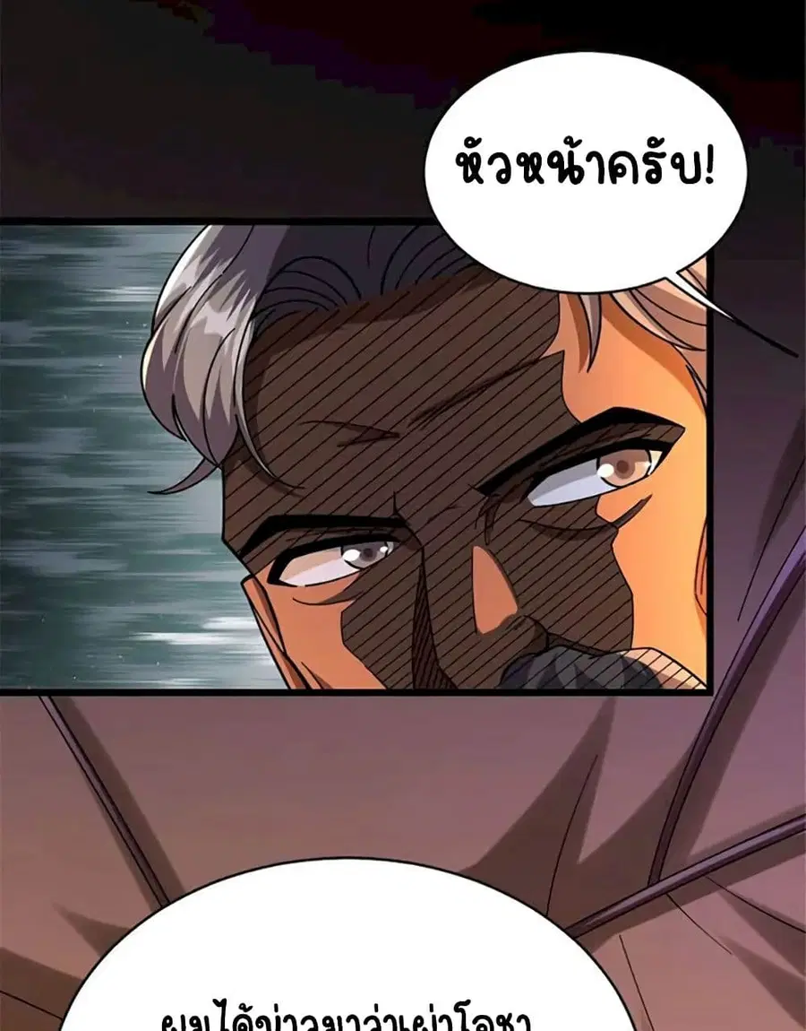 Release That Witch ตอนที่ 433 หน้า 31