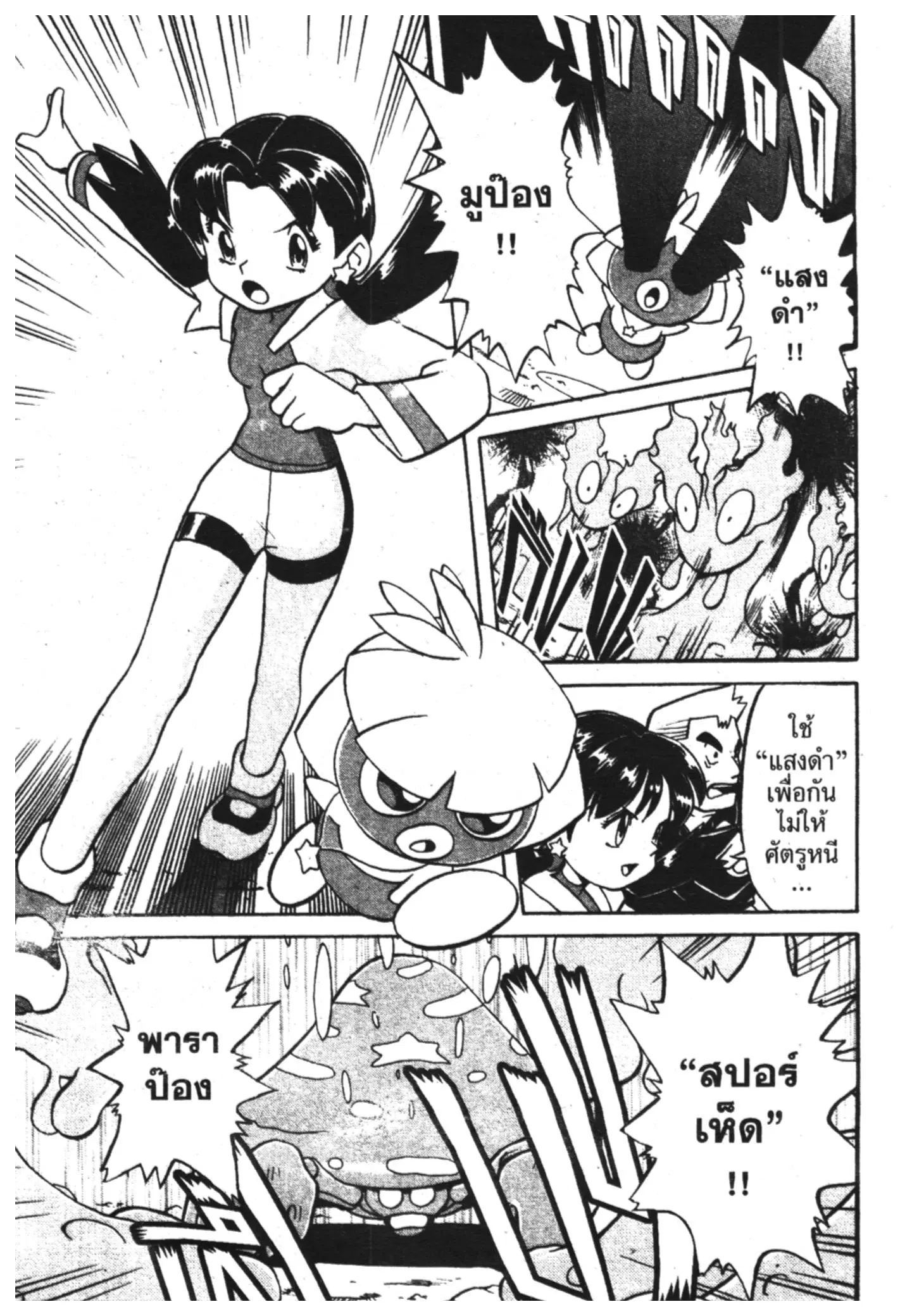 Pokémon ตอนที่ 117 หน้า 10