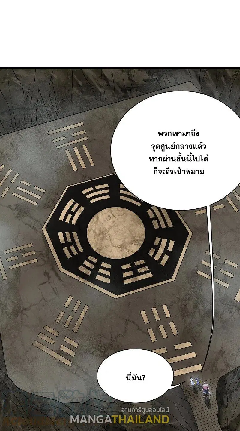 Matchless Emperor ตอนที่ 275 หน้า 7