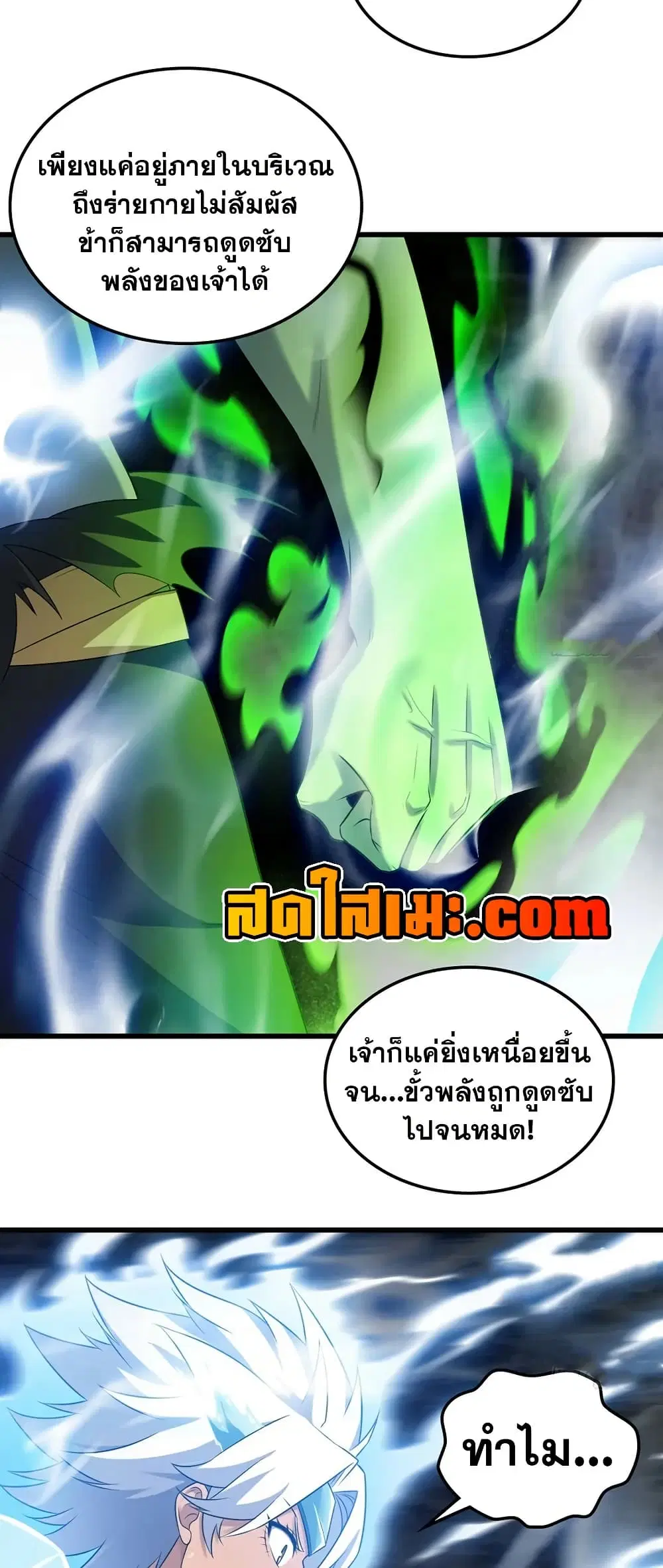 My Wife is a Demon Queen ตอนที่ 435 หน้า 24