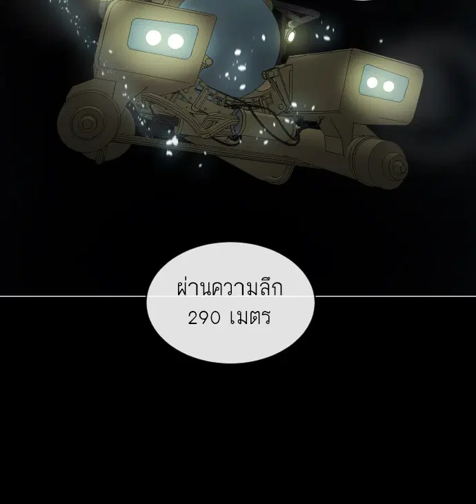 Superhuman Era ตอนที่ 28 หน้า 92