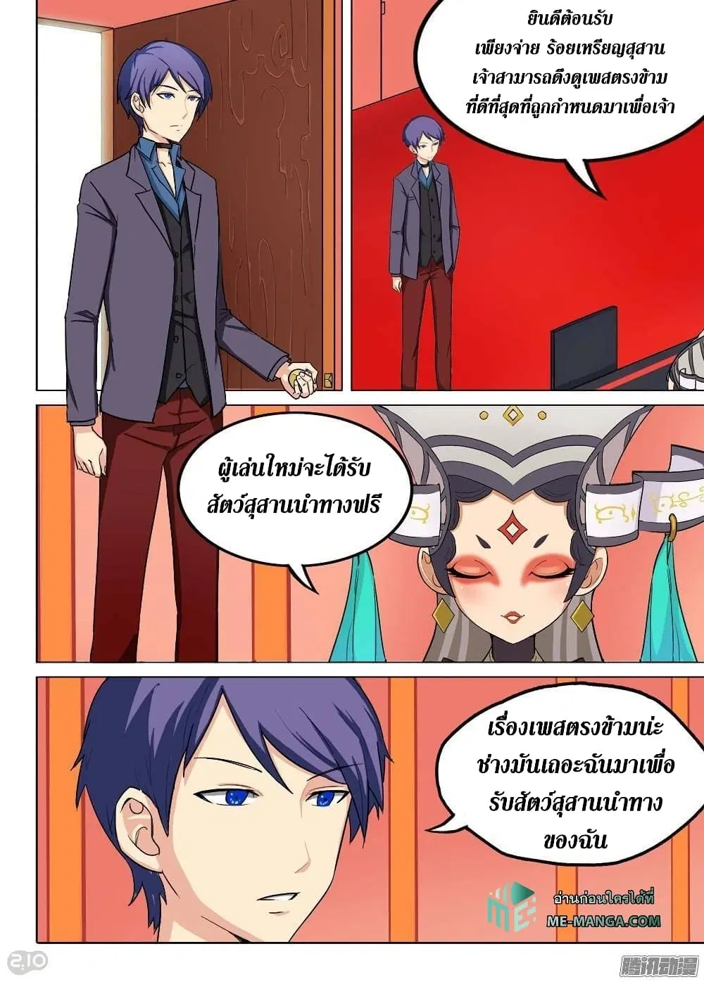 Silver Gravekeeper ตอนที่ 191 หน้า 14