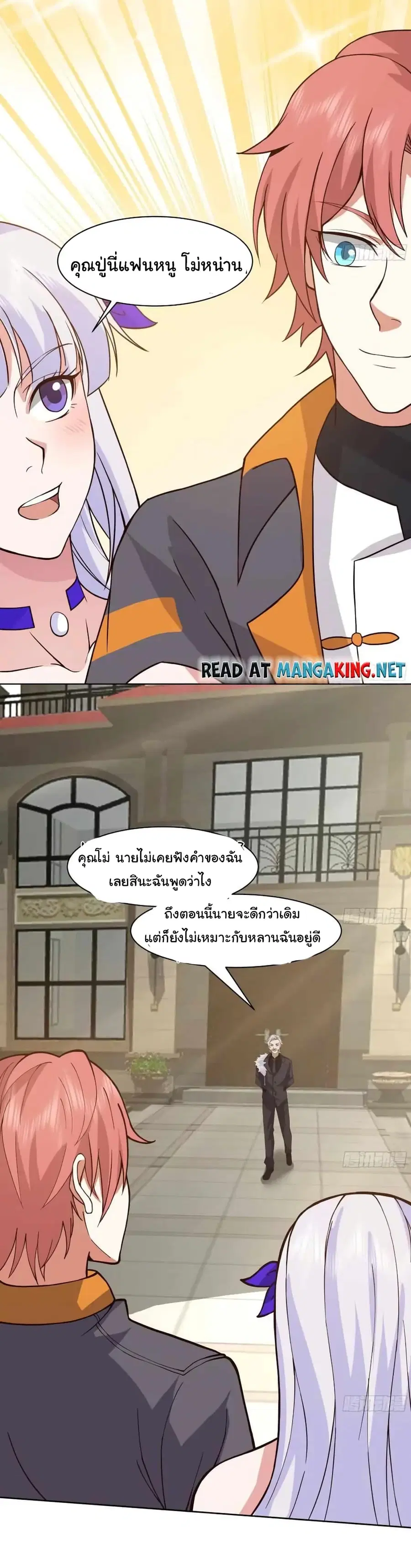 I Have a Dragon in My Body ตอนที่ 522 หน้า 9
