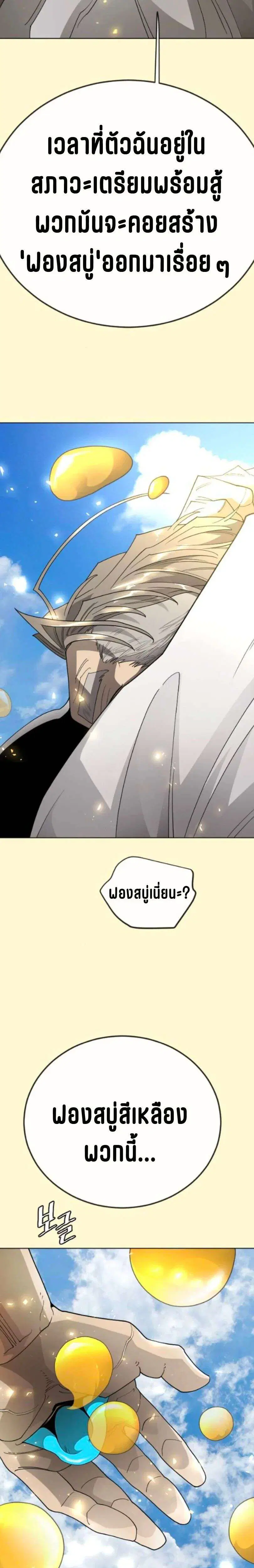 Superhuman Era ตอนที่ 241 หน้า 49