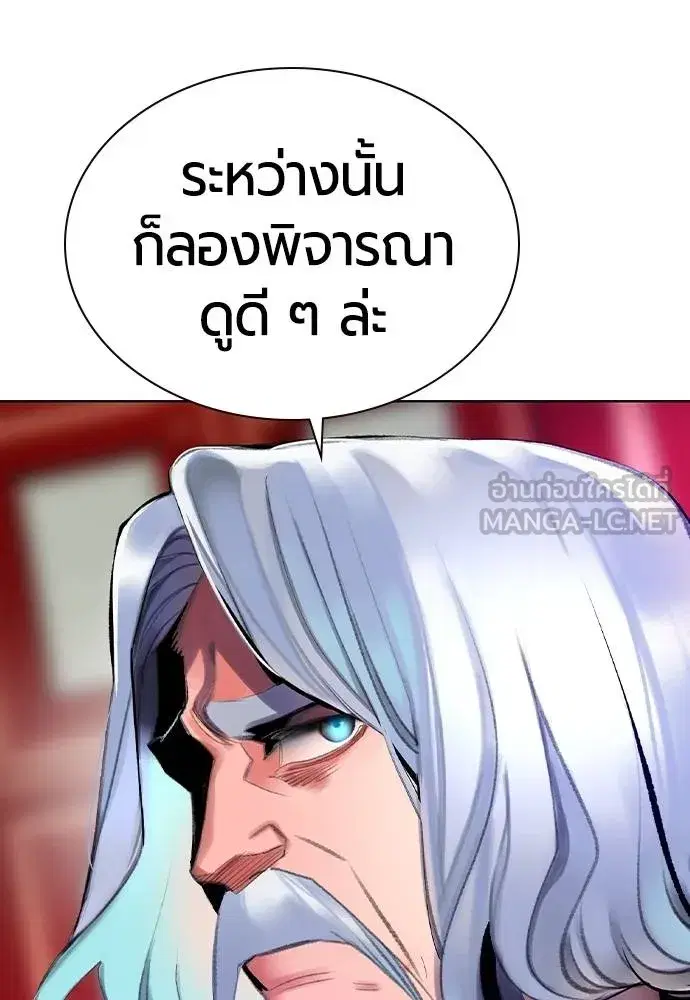 Jungle Juice ตอนที่ 139 หน้า 36