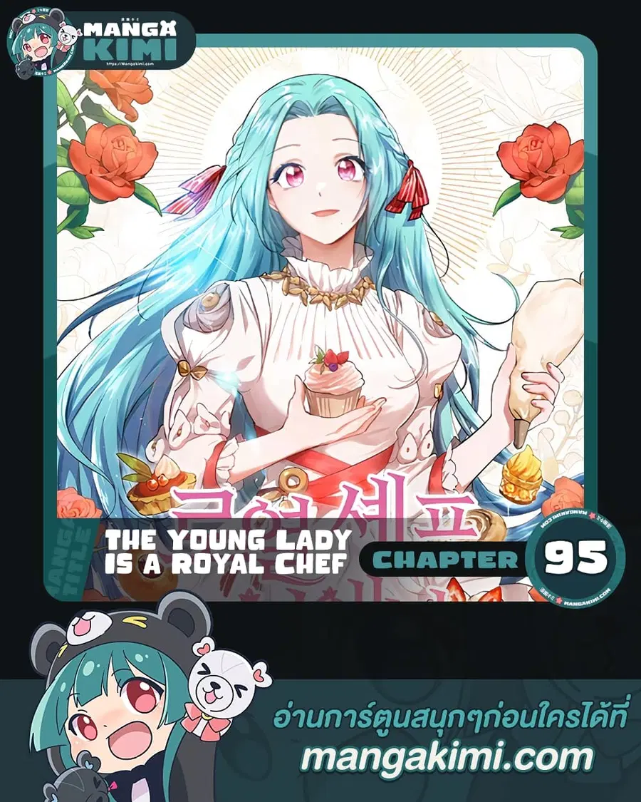The Young Lady Is a Royal Chef ตอนที่ 95 หน้า 1