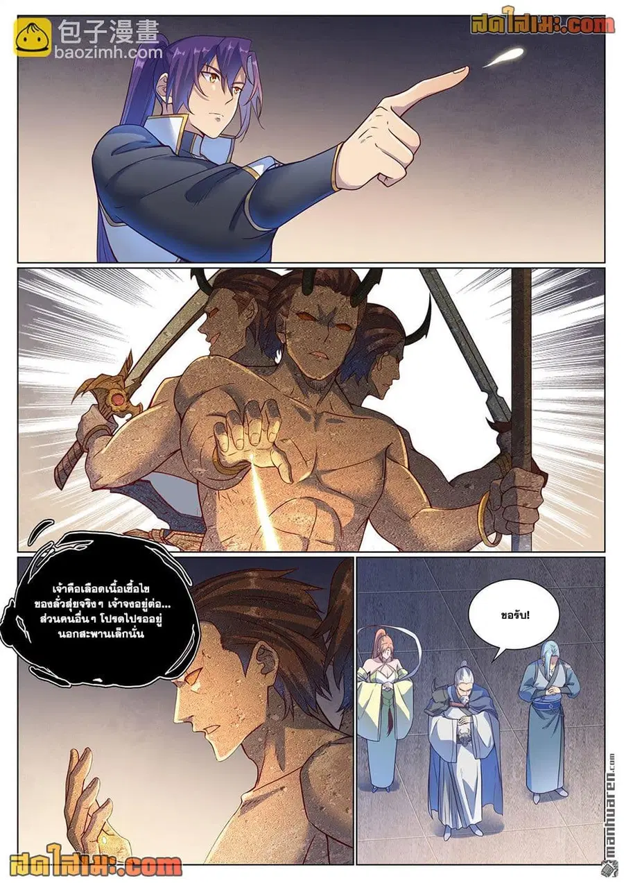 Bailian Chengshen ตอนที่ 1117 หน้า 14