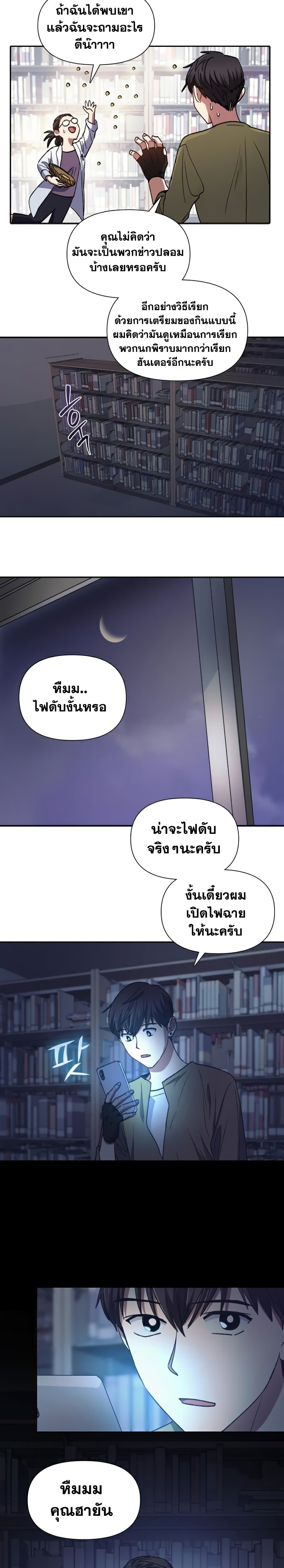 My S-Class Hunters (The S-Classes That I Raised) ตอนที่ 29 หน้า 17