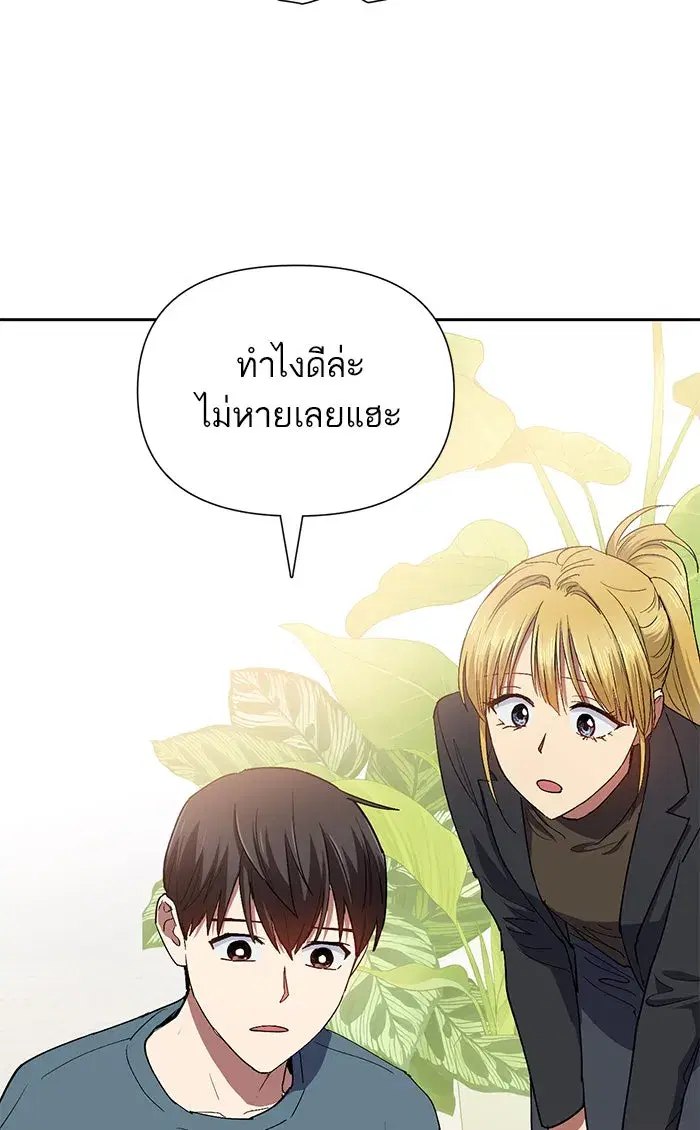 The S-Classes That I Raised (My S-Class Hunters) ตอนที่ 45 หน้า 79