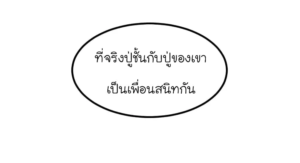 My Beautiful Time with You ตอนที่ 72 หน้า 10