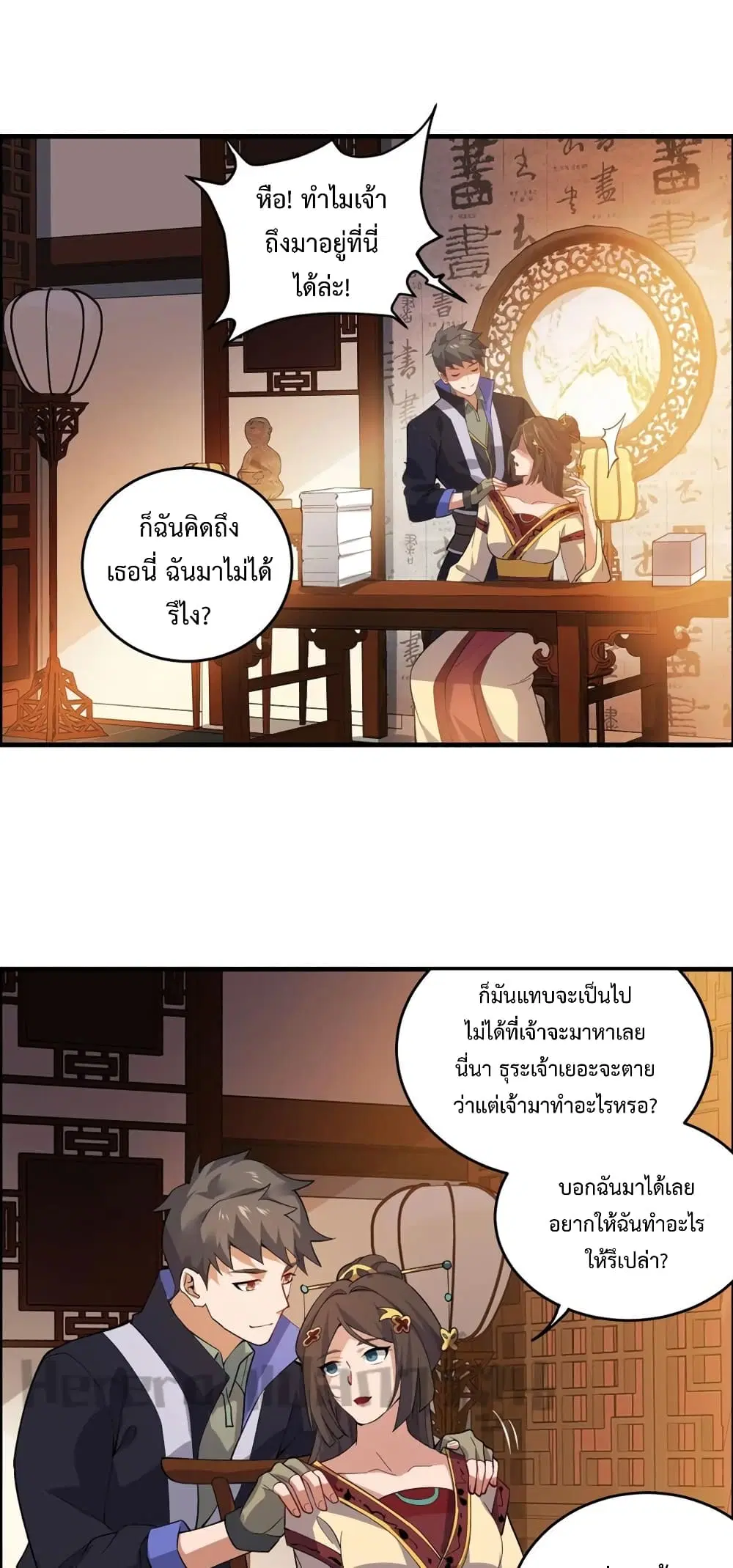 Super Warrior in Another World ตอนที่ 197 หน้า 28