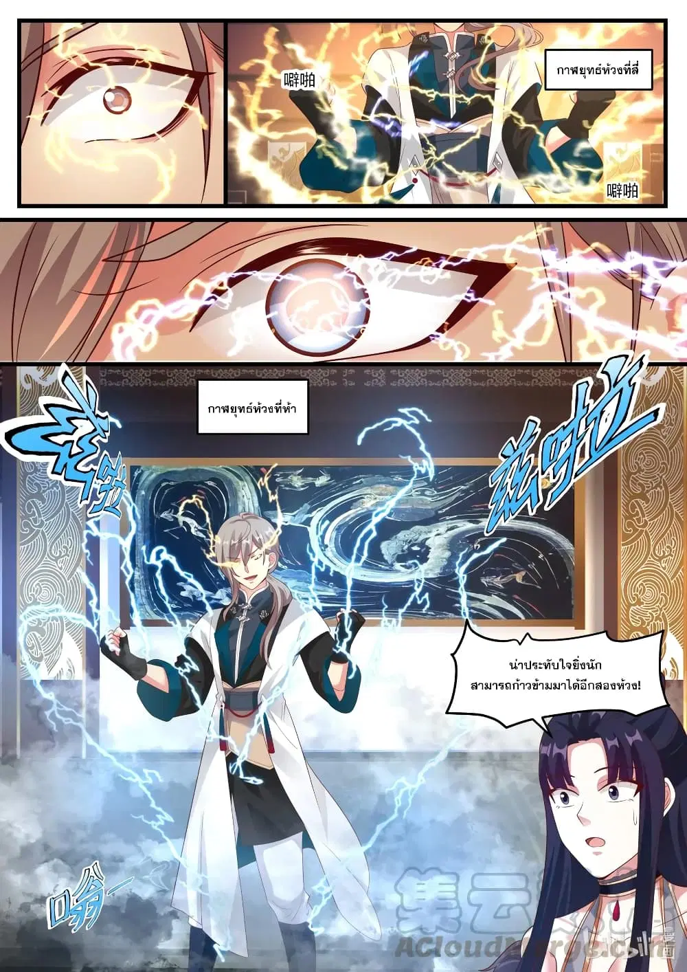 Martial God Asura ตอนที่ 280 หน้า 8