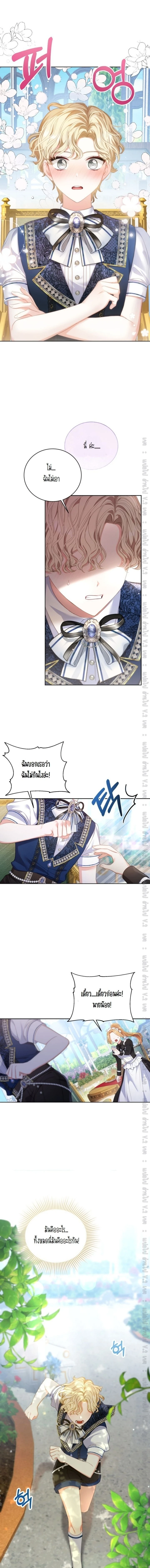The Maid Wants to Quit Within the Reverse Harem Game – เมดอยากลาออกในเกมฮาเร็มย้อนกลับ ตอนที่ 10 หน้า 14