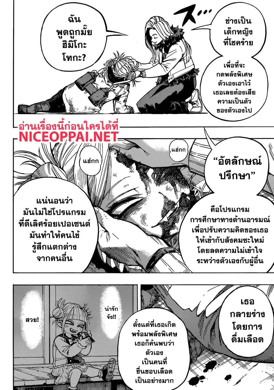 Boku no Hero Academia (My Hero Academia) ตอนที่ 225 หน้า 5