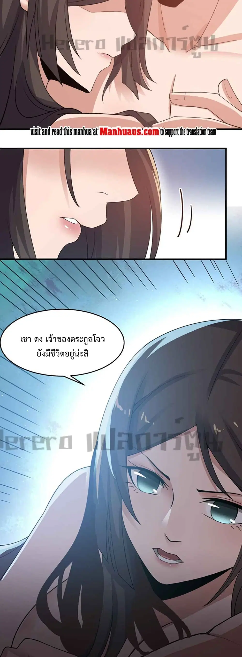 Super Warrior in Another World ตอนที่ 217 หน้า 4