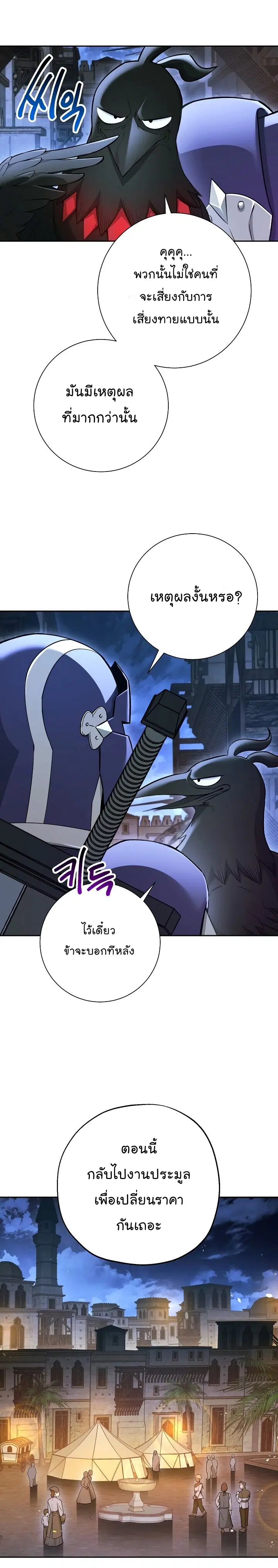 Skeleton Soldier ตอนที่ 107 หน้า 8