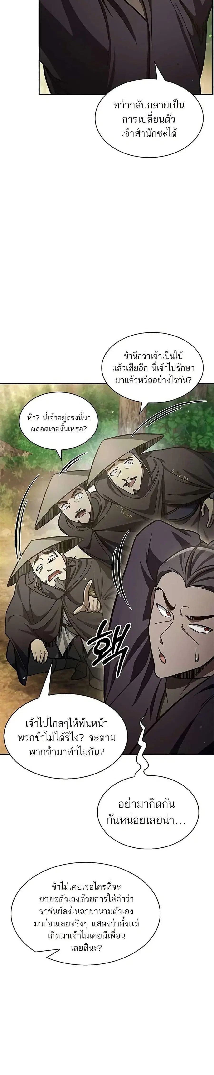 Heavenly Grand Archive’s Young Master ตอนที่ 72 หน้า 44