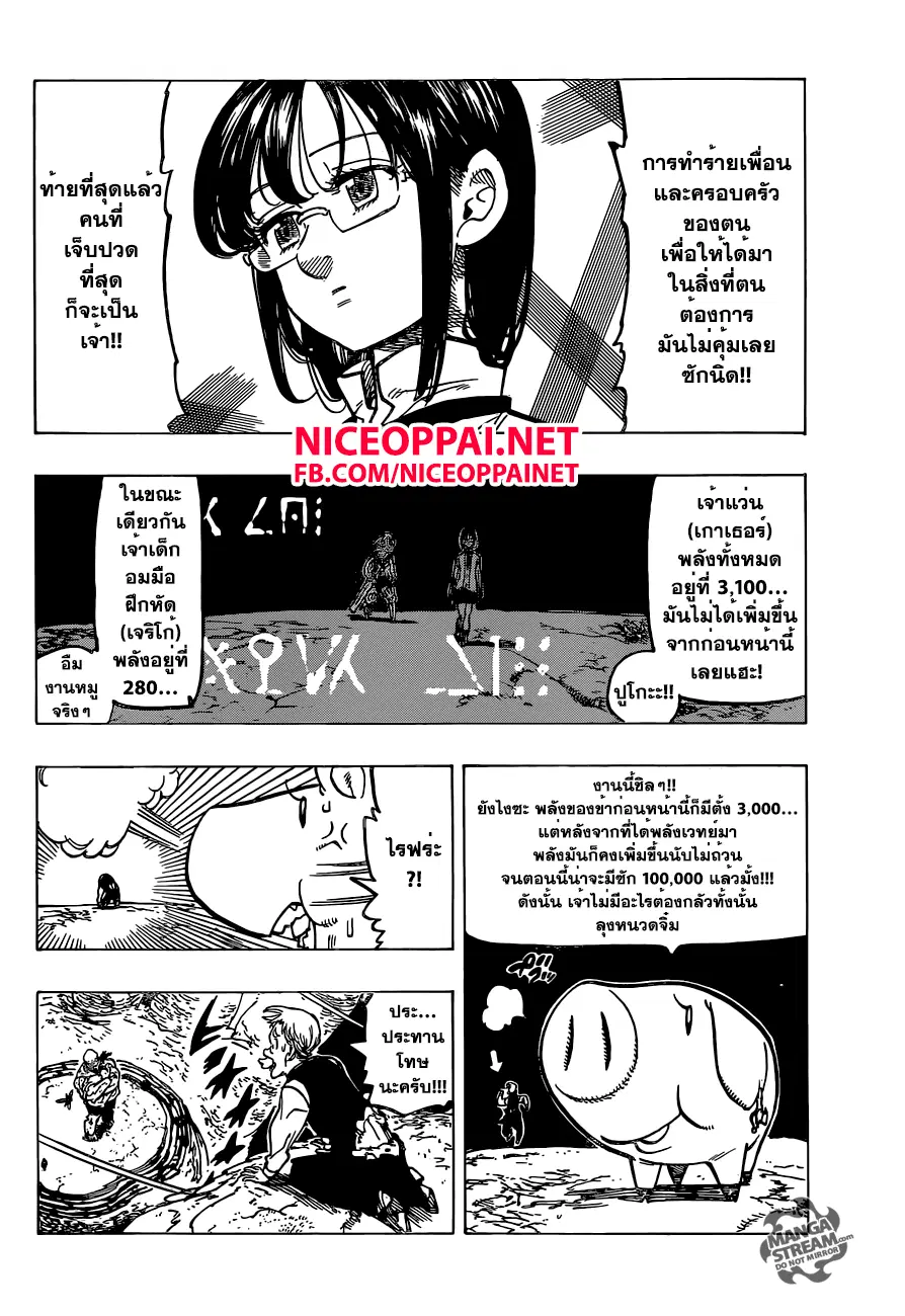 Nanatsu no Taizai ตอนที่ 169 หน้า 4
