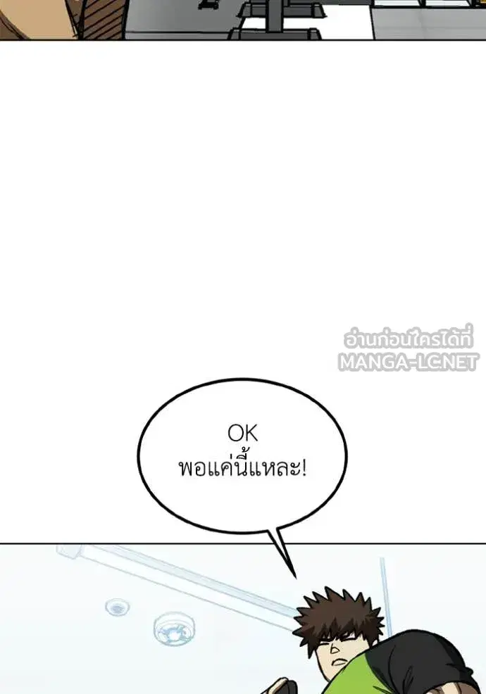 King of the Octagon ตอนที่ 192 หน้า 24