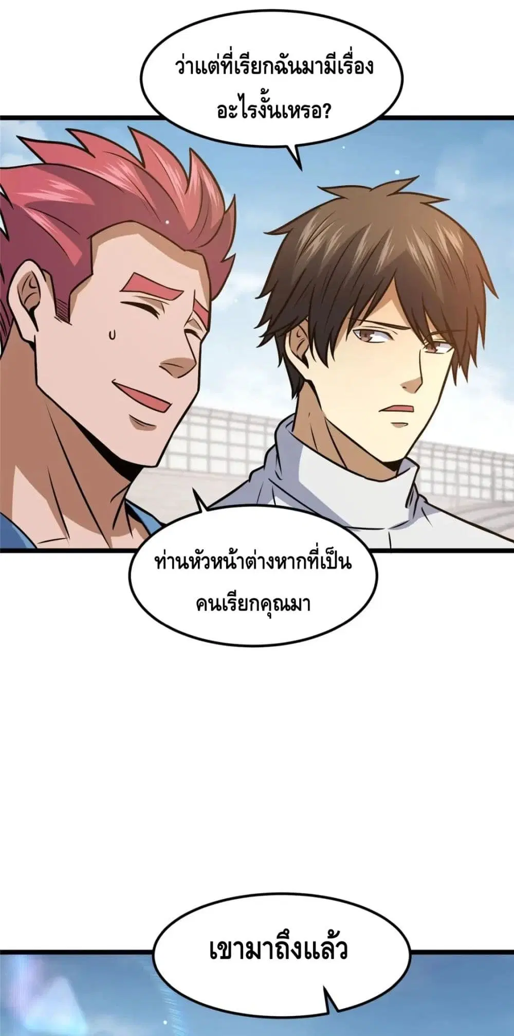 The Best Medical god in the city ตอนที่ 83 หน้า 40