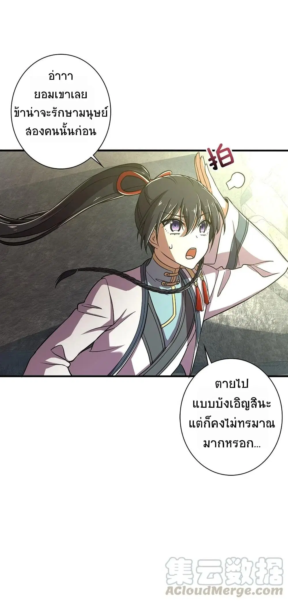 The Martial Emperor’s Life After Seclusion ตอนที่ 22 หน้า 17