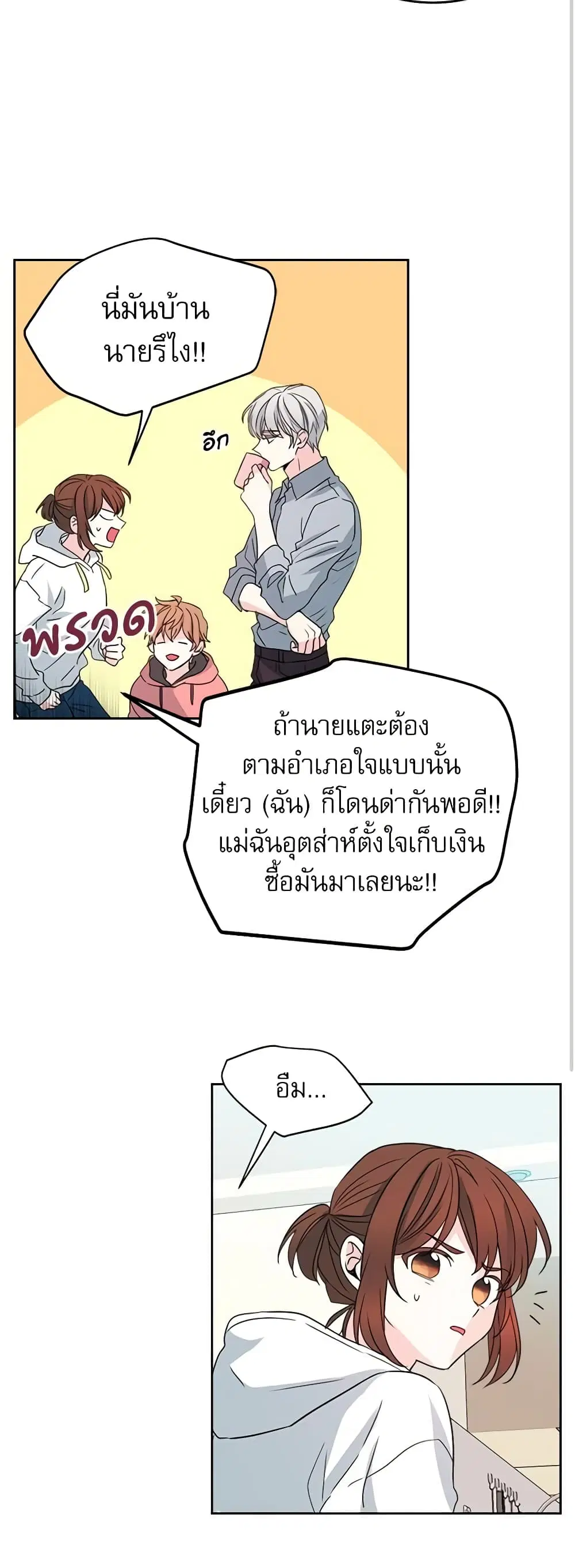 My Life as an Internet Novel ตอนที่ 49 หน้า 8