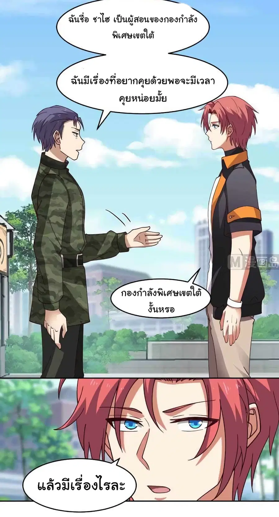 I Have a Dragon in My Body ตอนที่ 466 หน้า 9