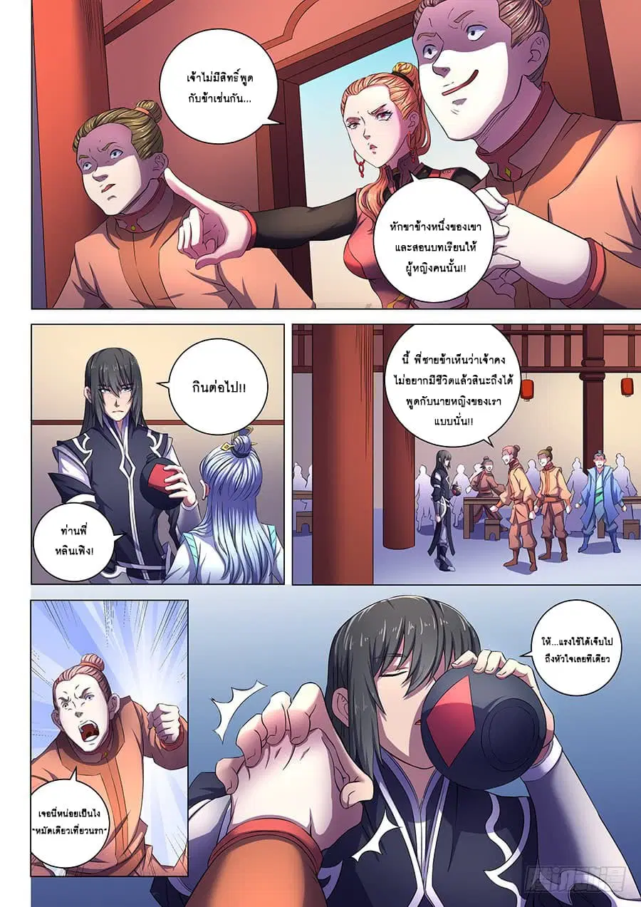 God of Martial Arts ตอนที่ 178 หน้า 10