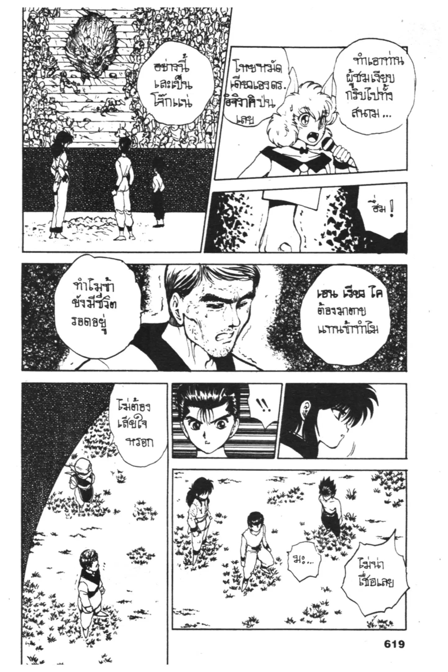 Yu Yu Hakusho ตอนที่ 63 หน้า 15