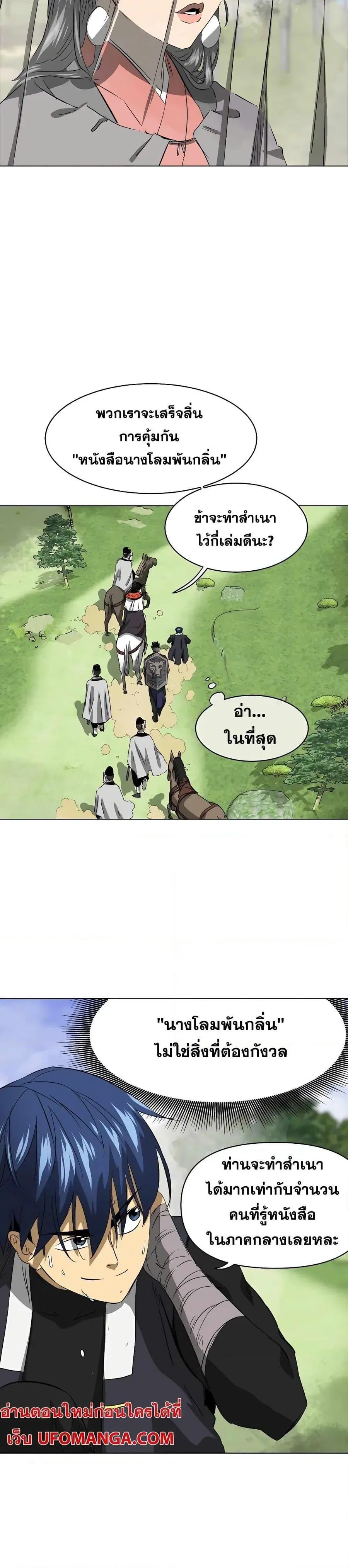 Infinite Level Up In Murim ตอนที่ 137 หน้า 4