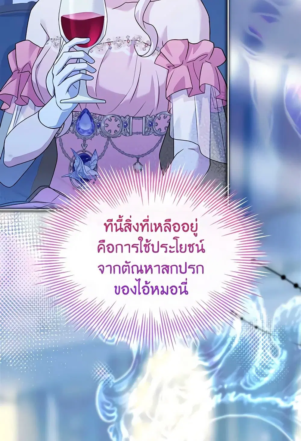 The Lady Needs a Break ตอนที่ 128 หน้า 7