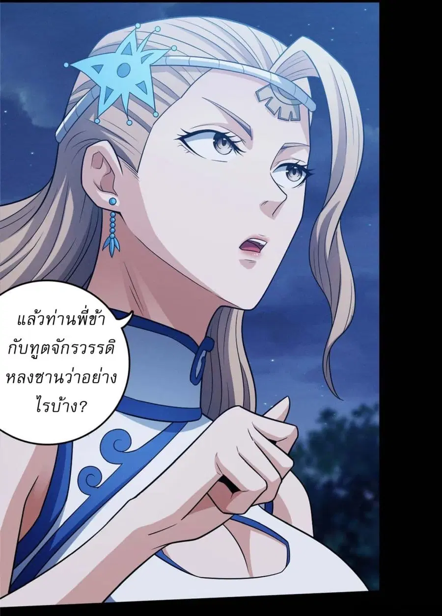 God of Martial Arts ตอนที่ 647 หน้า 13