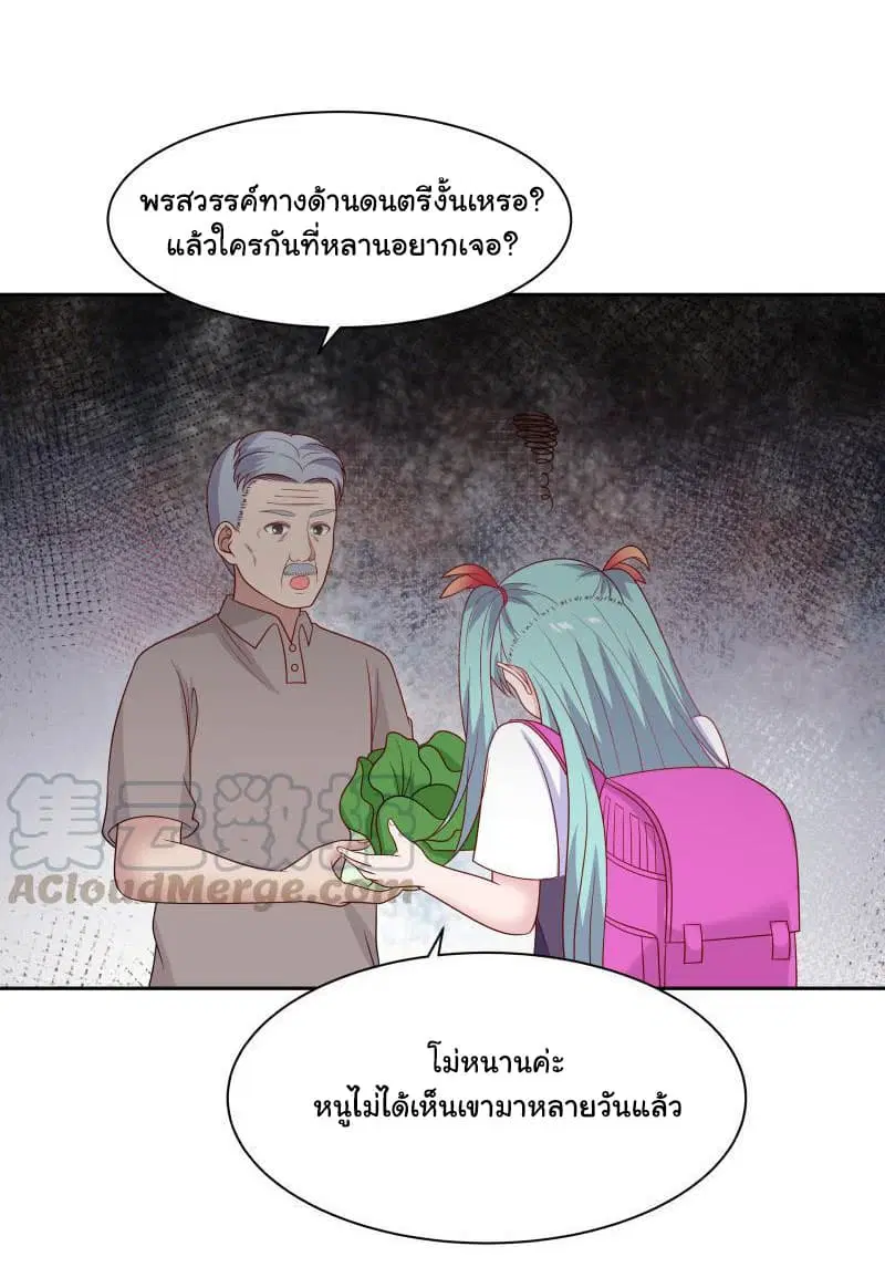 I Have a Dragon in My Body ตอนที่ 136 หน้า 5
