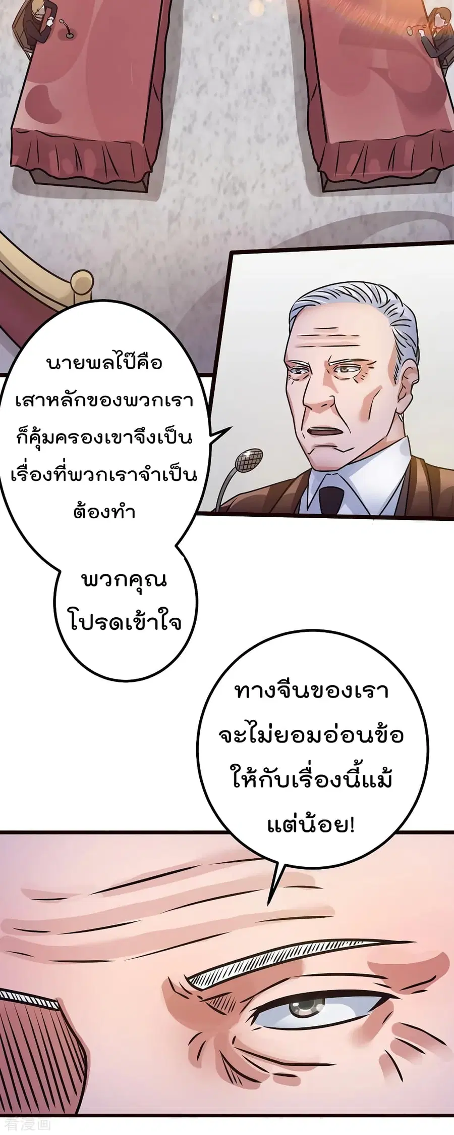 Immortal King of City ตอนที่ 92 หน้า 19