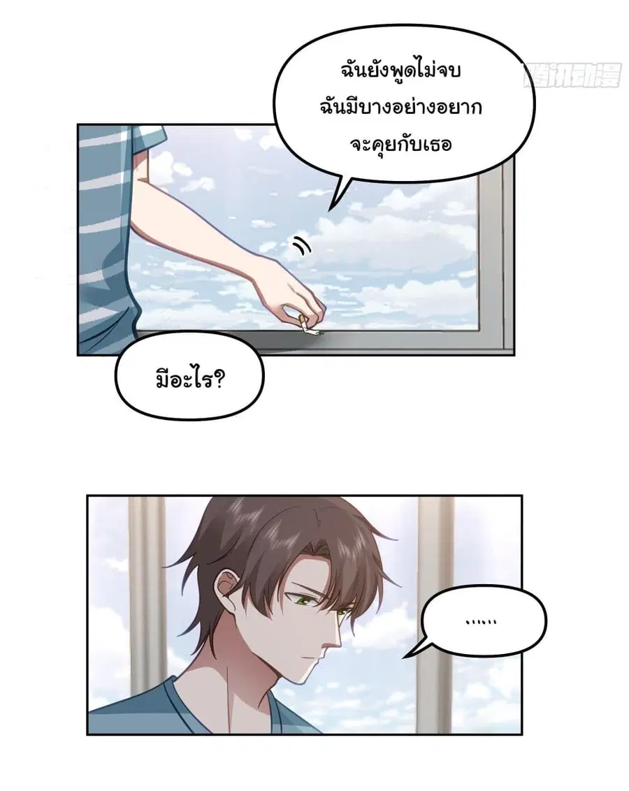 I Really Don’t Want to be Reborn ตอนที่ 22 หน้า 34