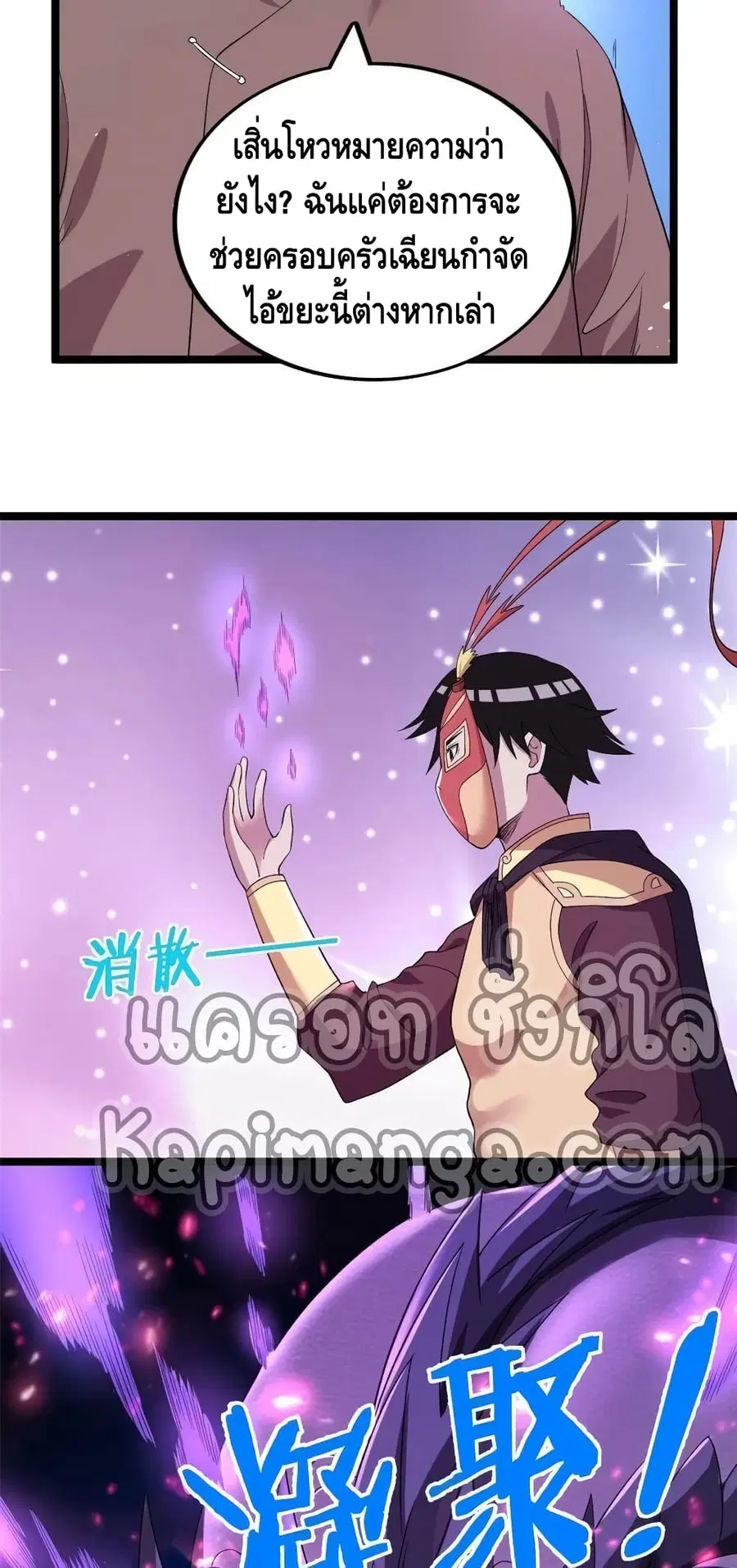 I Have 999 Skills ตอนที่ 120 หน้า 29