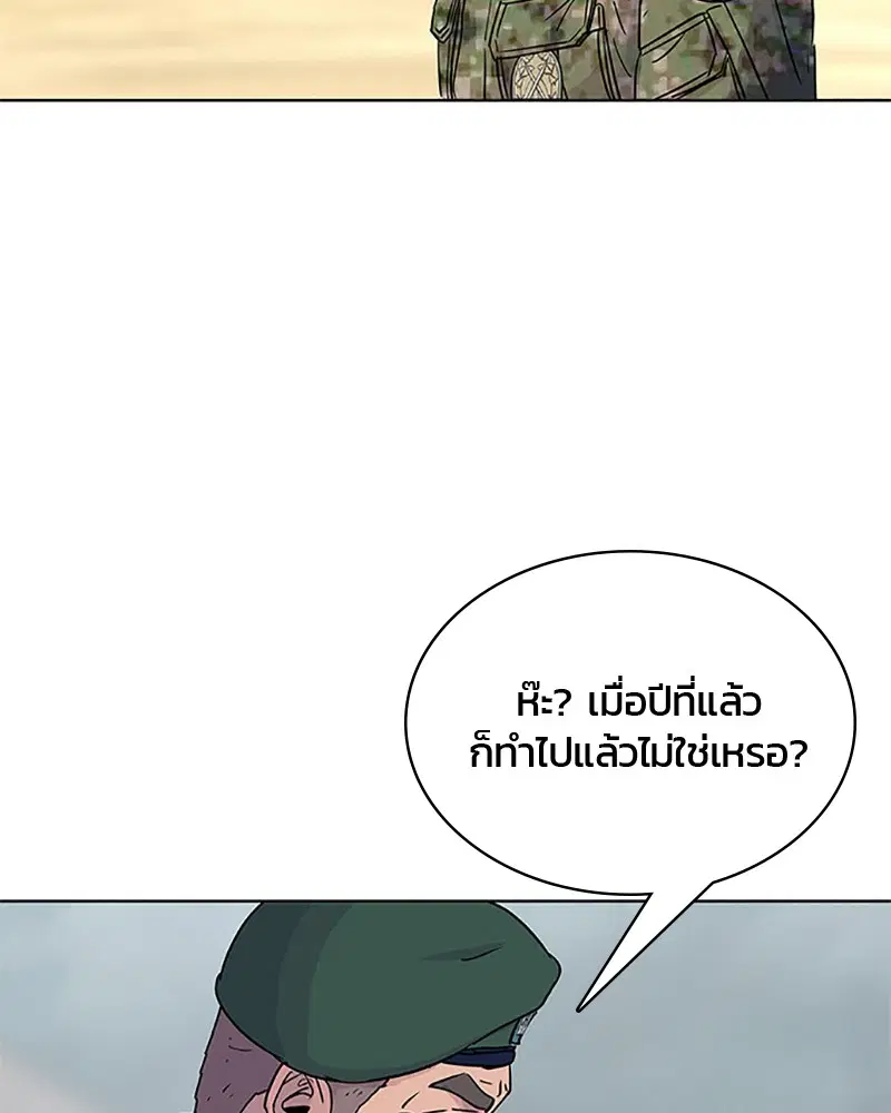 Kitchen Soldier ตอนที่ 61 หน้า 82