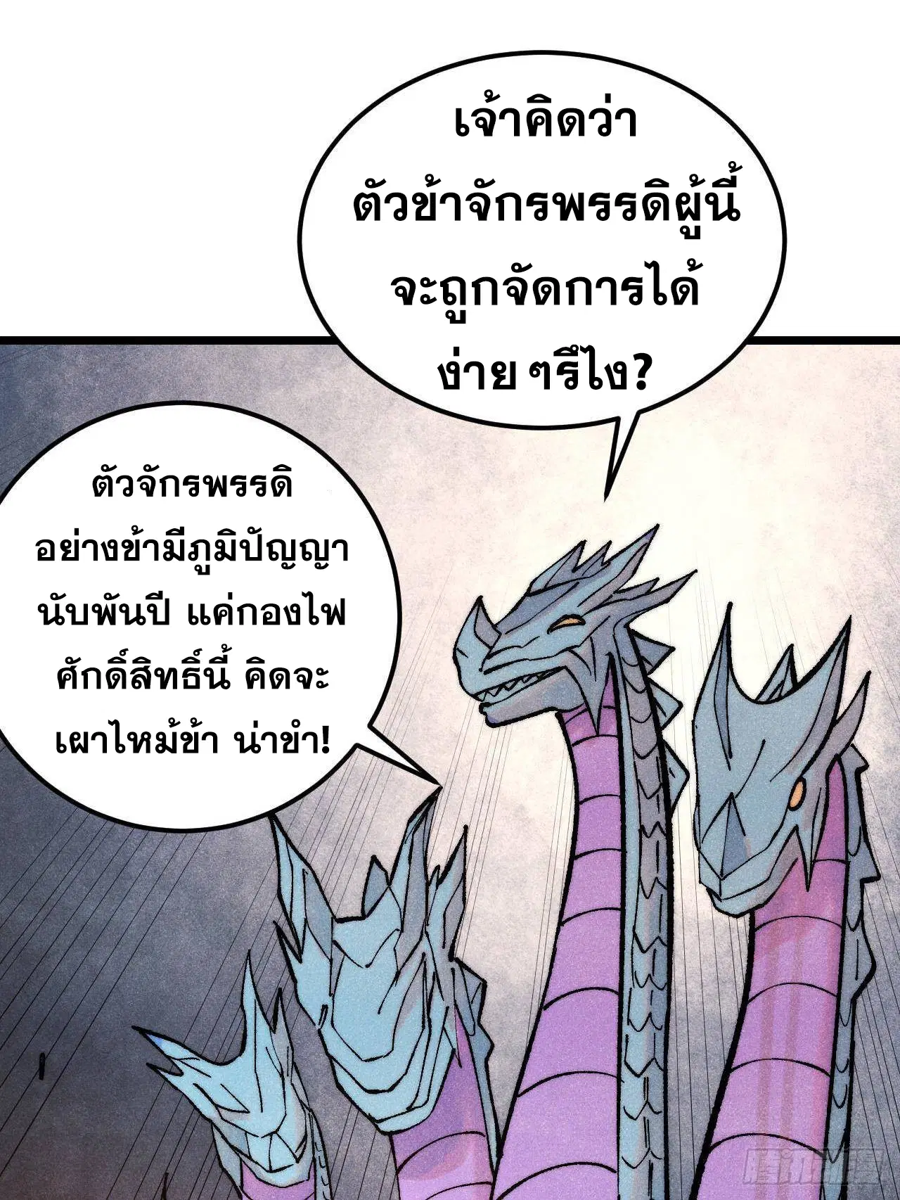 All Hail the Sect Leader ตอนที่ 311 หน้า 88