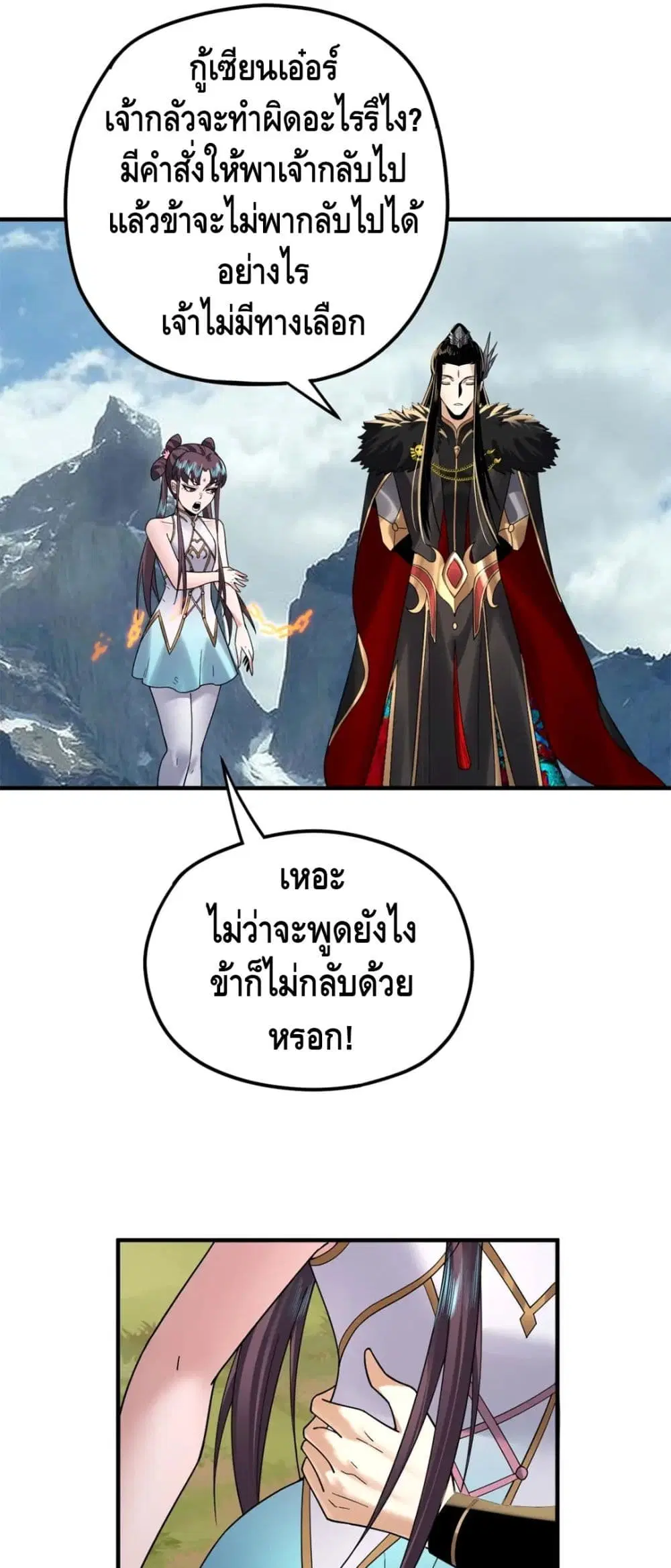 Villain is here ตอนที่ 90 หน้า 36