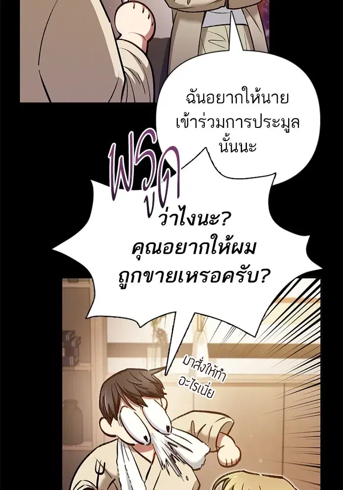The S-Classes That I Raised (My S-Class Hunters) ตอนที่ 114 หน้า 26